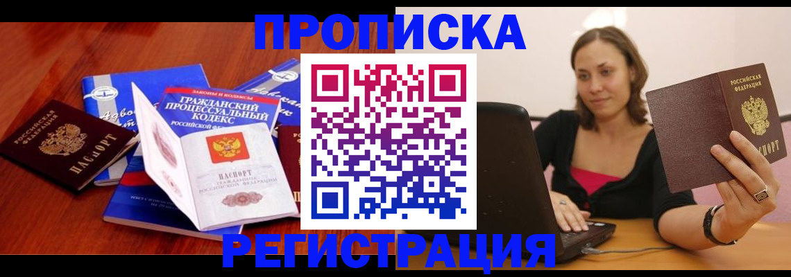 где прописаться в Кореновске
