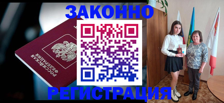 временная регистрация гарантия в Кореновске